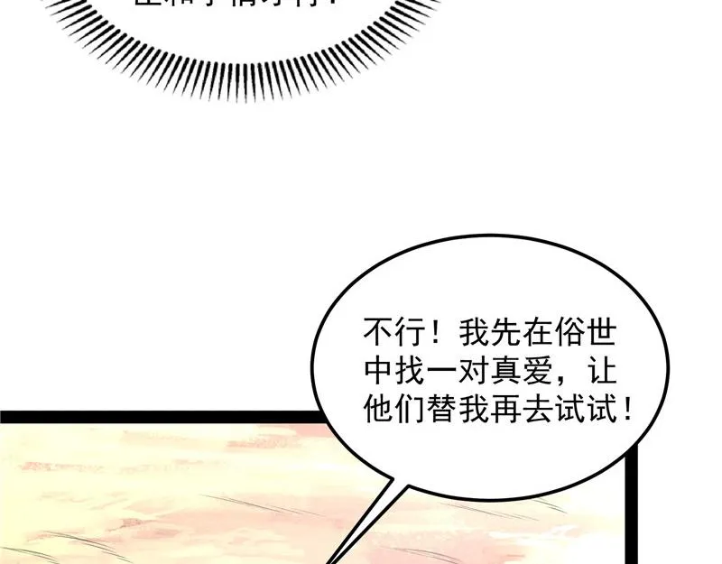绛珠仙草和神瑛侍者 第10页