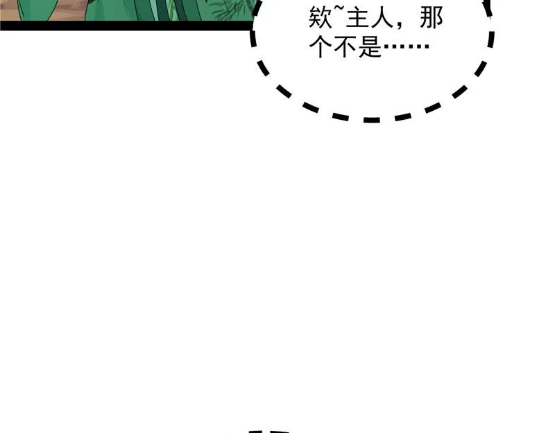 绛珠仙草和神瑛侍者 第12页