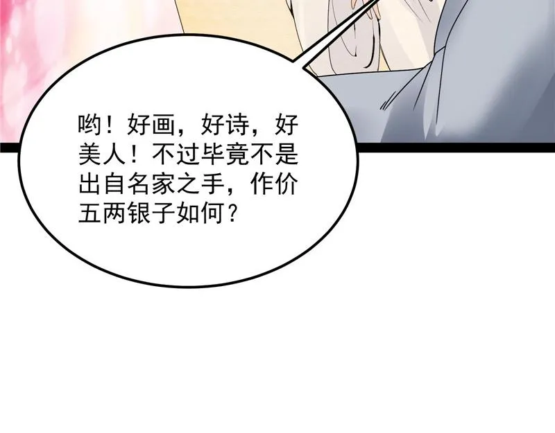 绛珠仙草和神瑛侍者 第21页