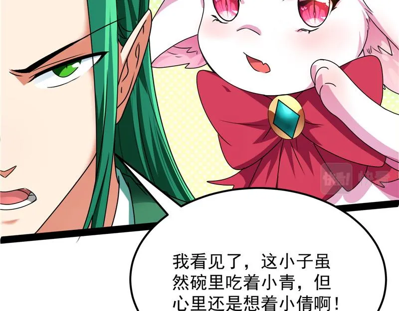 绛珠仙草和神瑛侍者 第26页