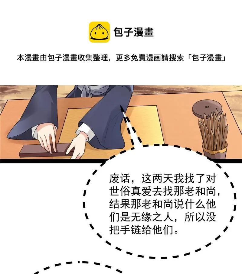 绛珠仙草和神瑛侍者 第34页