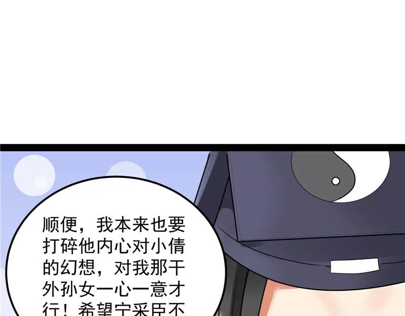 绛珠仙草和神瑛侍者 第38页