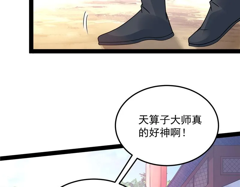 绛珠仙草和神瑛侍者 第43页