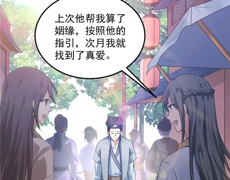 绛珠仙草和神瑛侍者 第44页