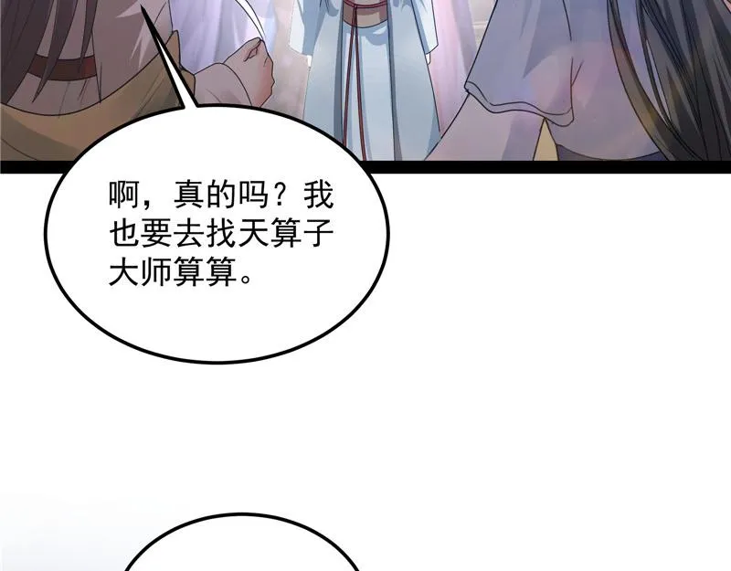 绛珠仙草和神瑛侍者 第45页
