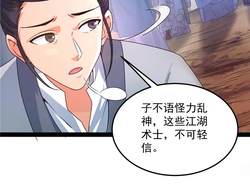 绛珠仙草和神瑛侍者 第47页