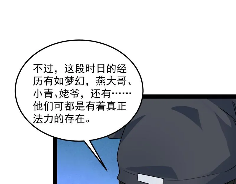 绛珠仙草和神瑛侍者 第49页