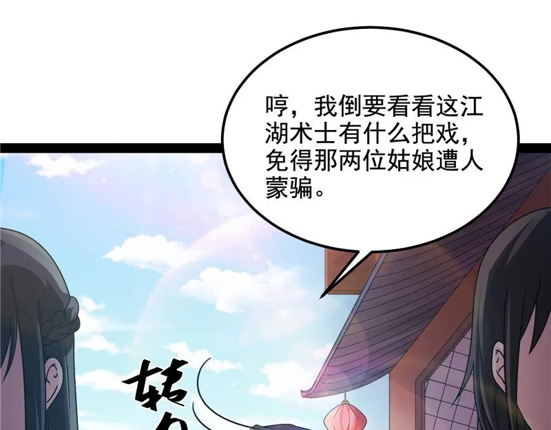 绛珠仙草和神瑛侍者 第51页