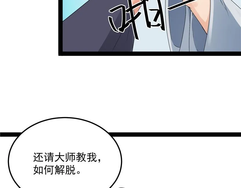 绛珠仙草和神瑛侍者 第55页