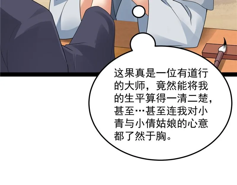 绛珠仙草和神瑛侍者 第57页