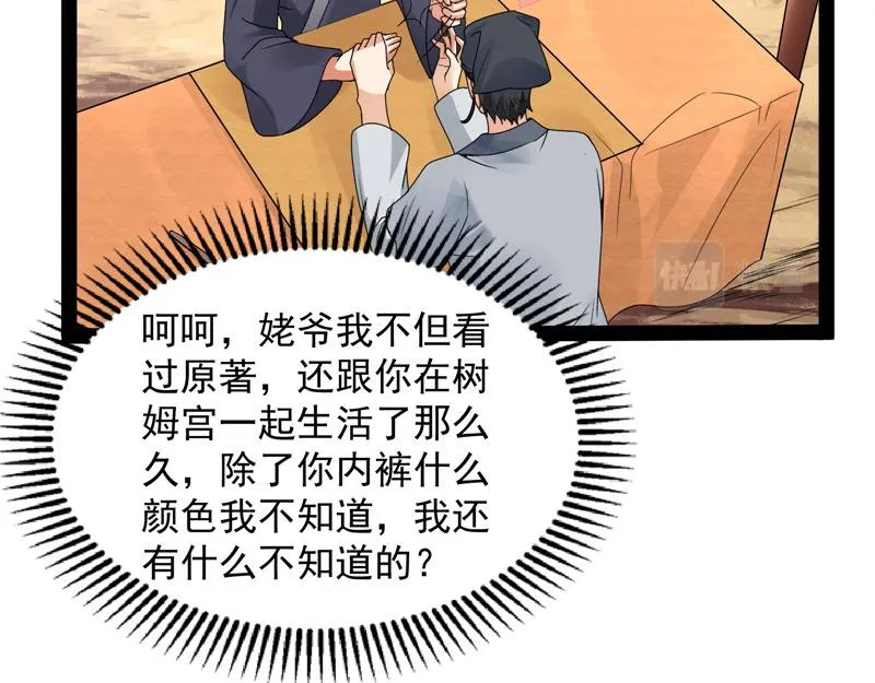 绛珠仙草和神瑛侍者 第60页