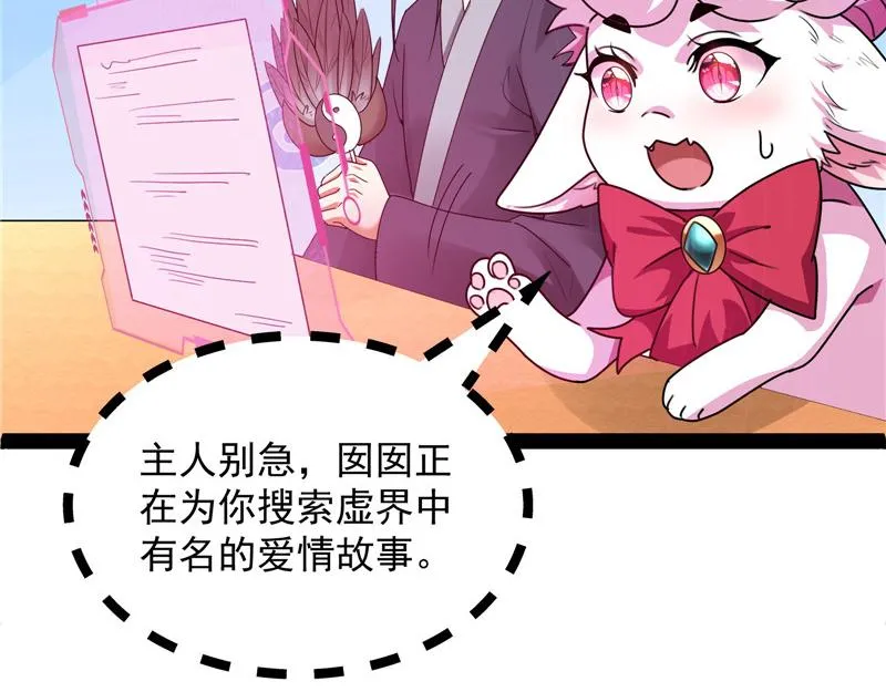 绛珠仙草和神瑛侍者 第62页