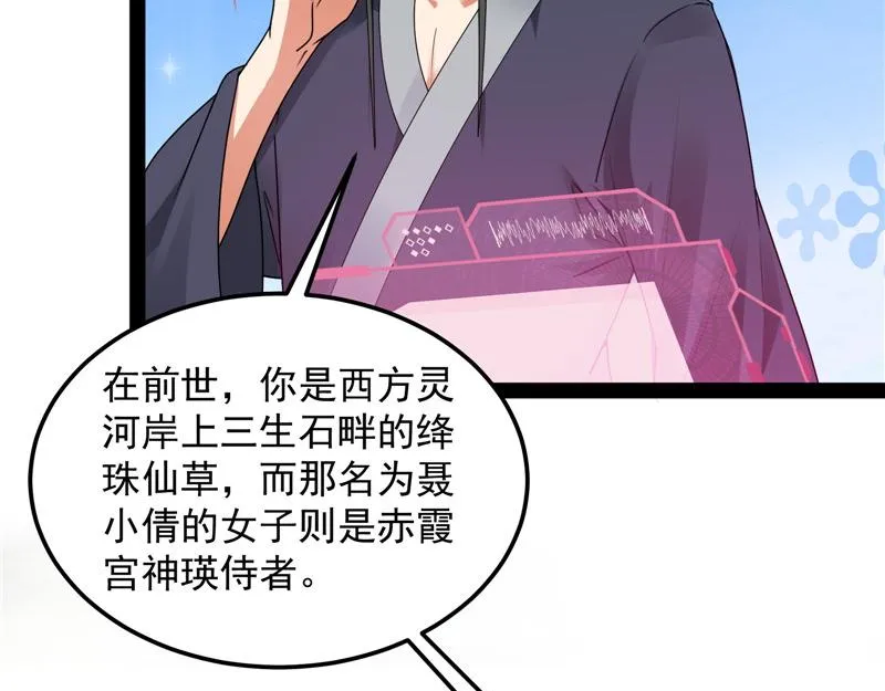 绛珠仙草和神瑛侍者 第69页