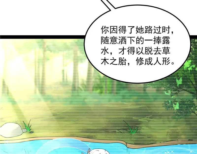 绛珠仙草和神瑛侍者 第70页