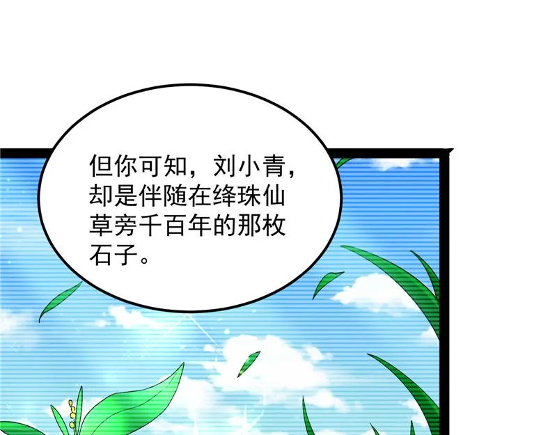 绛珠仙草和神瑛侍者 第72页