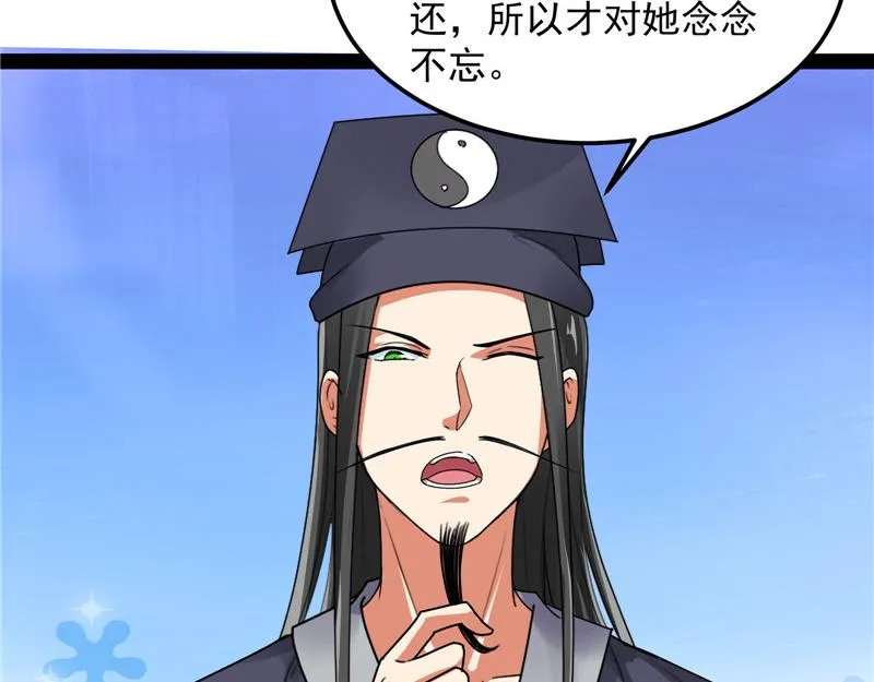 绛珠仙草和神瑛侍者 第74页