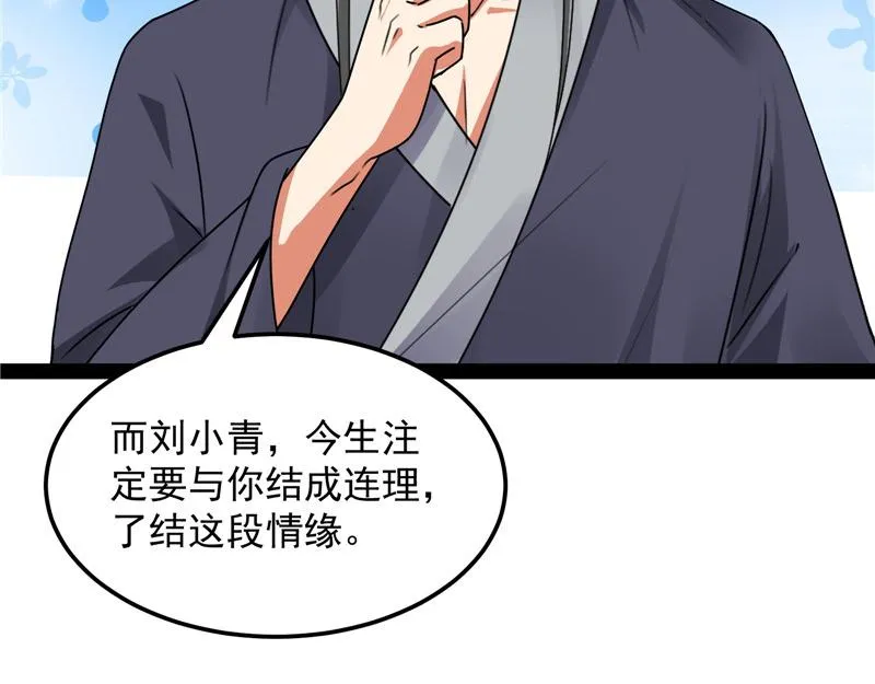 绛珠仙草和神瑛侍者 第75页