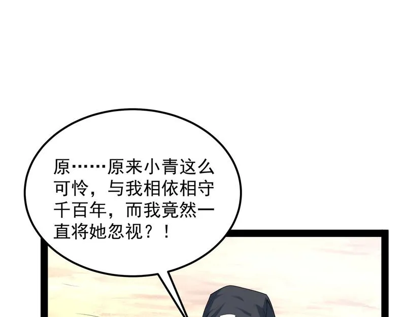 绛珠仙草和神瑛侍者 第77页
