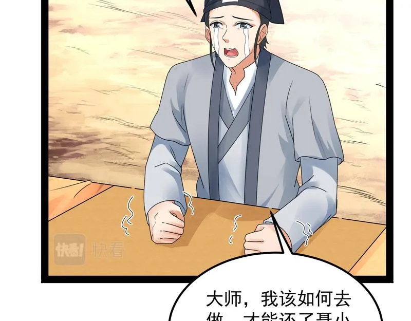 绛珠仙草和神瑛侍者 第78页