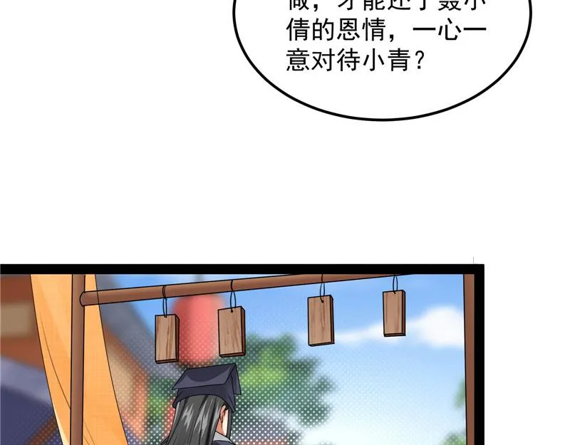 绛珠仙草和神瑛侍者 第79页