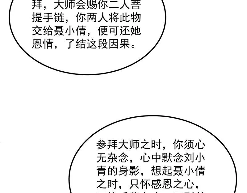 绛珠仙草和神瑛侍者 第84页