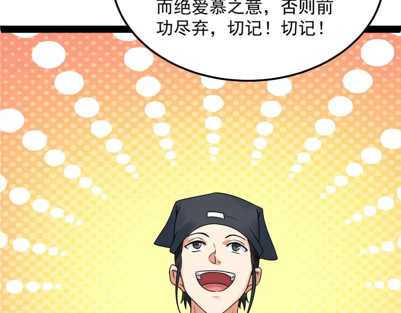 绛珠仙草和神瑛侍者 第85页