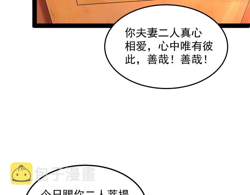 绛珠仙草和神瑛侍者 第89页