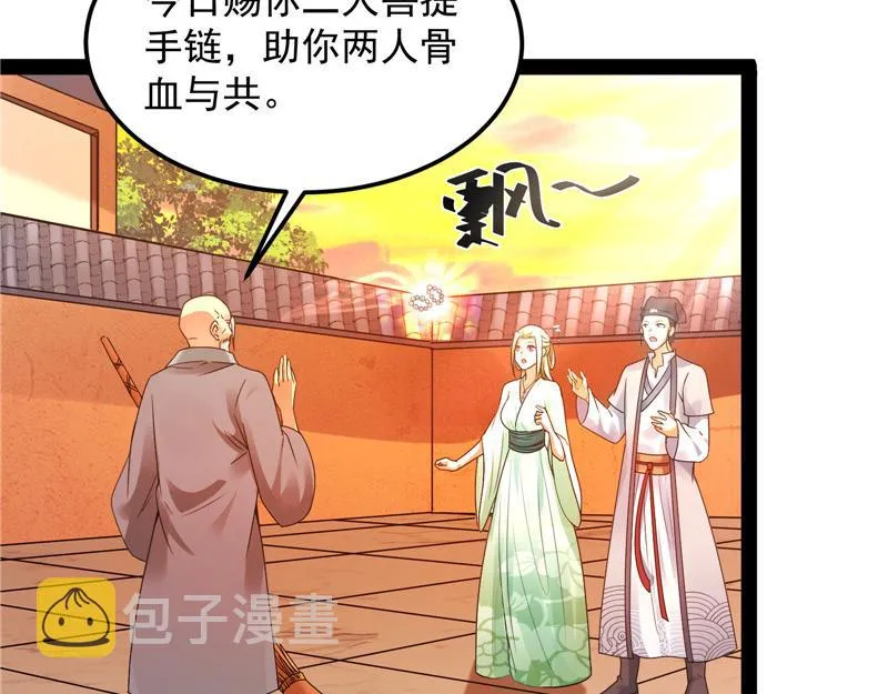 绛珠仙草和神瑛侍者 第90页
