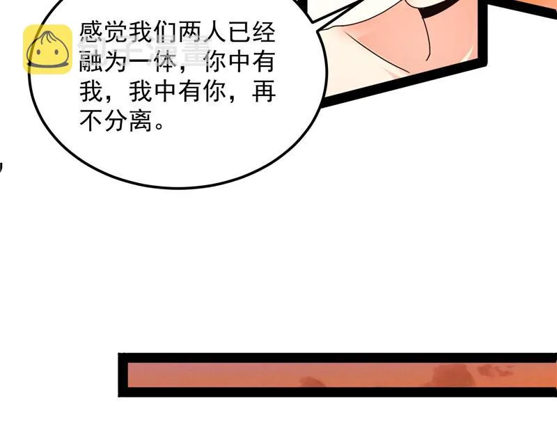 绛珠仙草和神瑛侍者 第96页