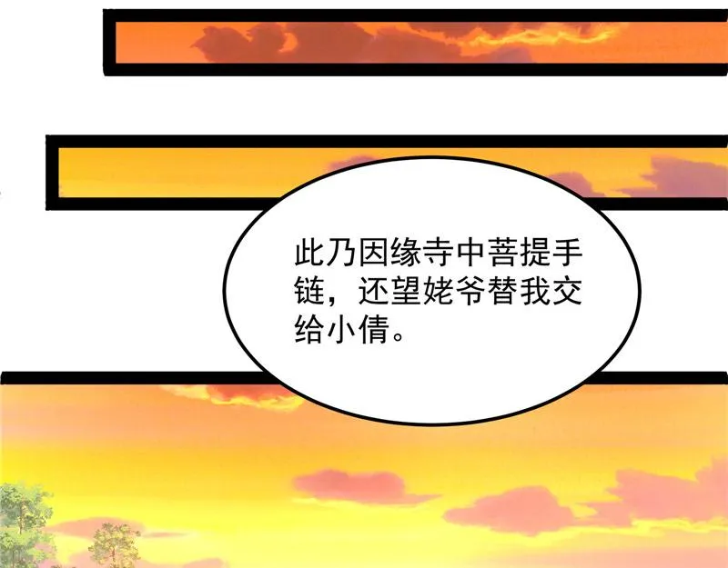 绛珠仙草和神瑛侍者 第97页