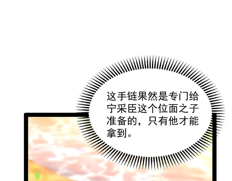 绛珠仙草和神瑛侍者 第100页