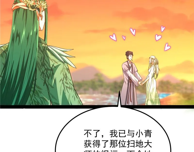 绛珠仙草和神瑛侍者 第103页