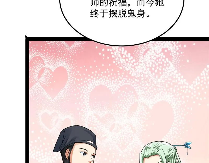 绛珠仙草和神瑛侍者 第104页