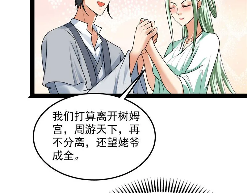 绛珠仙草和神瑛侍者 第105页