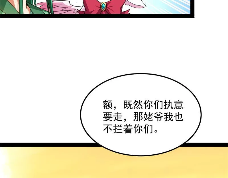 绛珠仙草和神瑛侍者 第107页