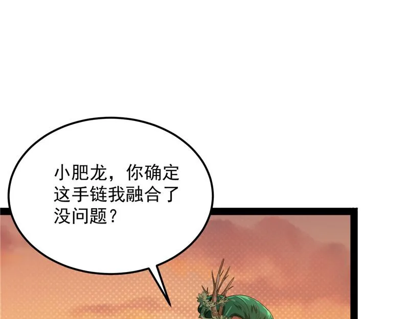 绛珠仙草和神瑛侍者 第110页