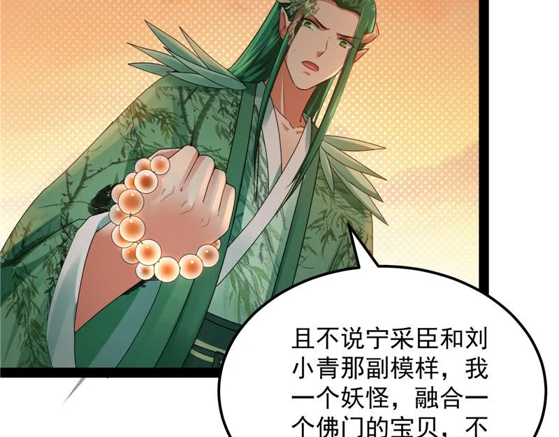 绛珠仙草和神瑛侍者 第111页