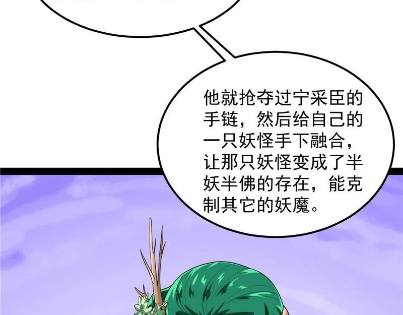 绛珠仙草和神瑛侍者 第114页