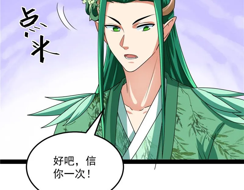 绛珠仙草和神瑛侍者 第115页