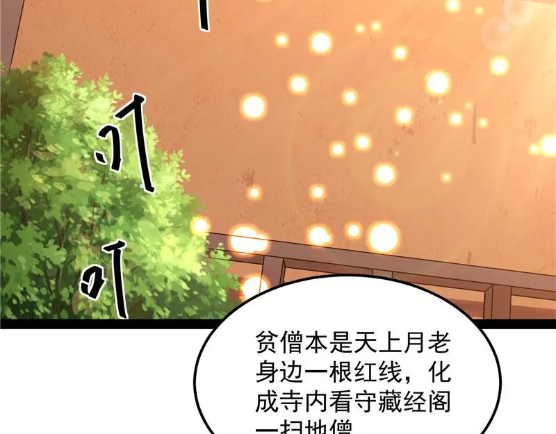 绛珠仙草和神瑛侍者 第119页