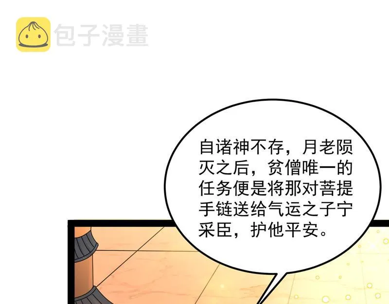 绛珠仙草和神瑛侍者 第121页