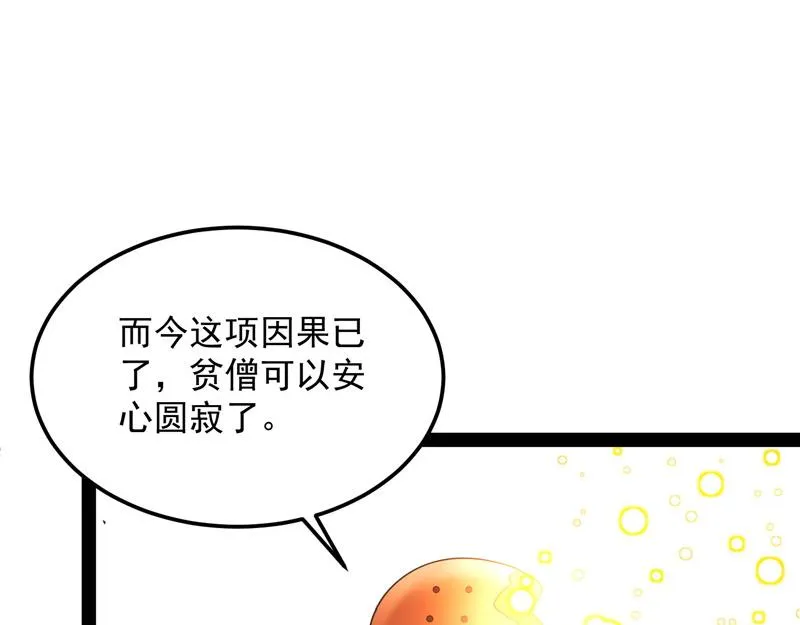 绛珠仙草和神瑛侍者 第123页