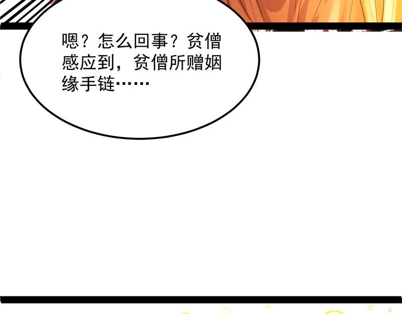 绛珠仙草和神瑛侍者 第127页