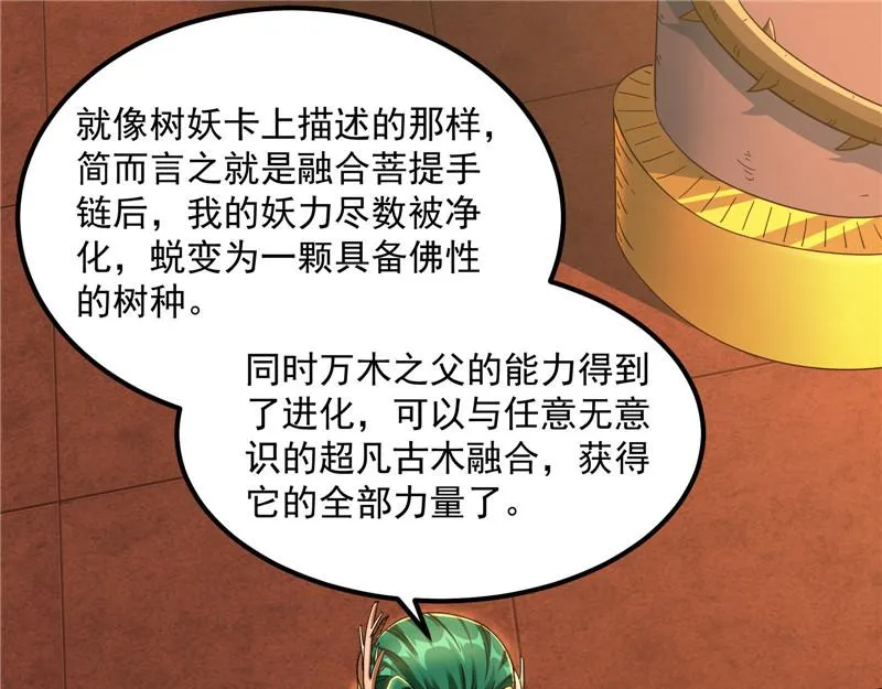 圣旨？放屁而已！ 第29页