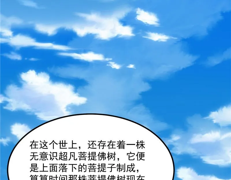 圣旨？放屁而已！ 第36页