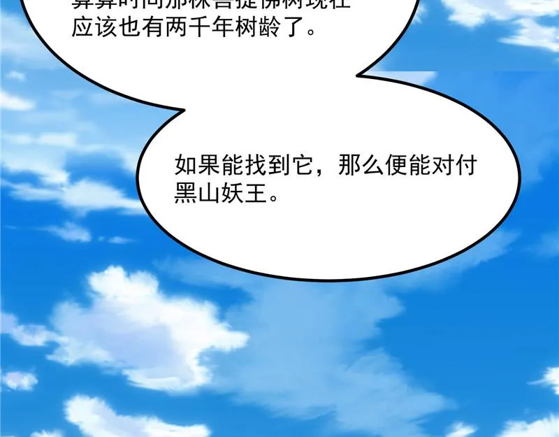 圣旨？放屁而已！ 第37页