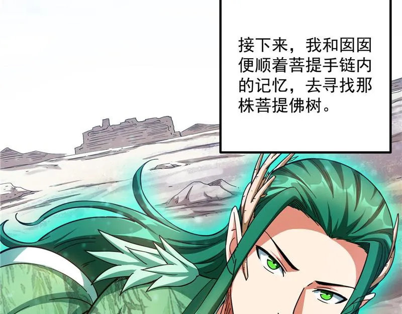 圣旨？放屁而已！ 第39页
