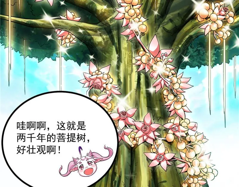 圣旨？放屁而已！ 第52页
