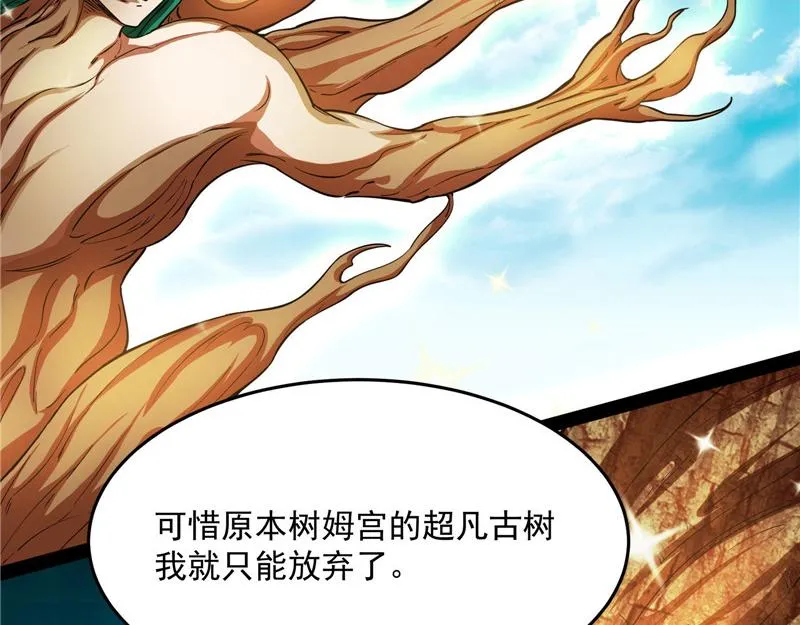 圣旨？放屁而已！ 第57页