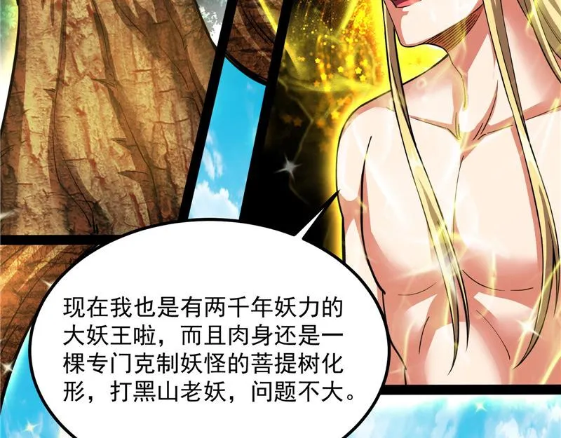 圣旨？放屁而已！ 第61页